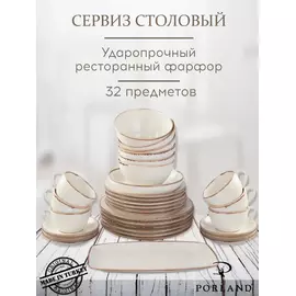 Набор столовой посуды 32 предмета на 6 персон бежевый (салатник - 1 шт., блюдо прямоугольное 32*20 см - 1 шт., чайные пары - 6 шт., тарелка обеденная 24 см - 6 шт., тарелка обеденная 28 см - 6шт., тарелка глубокая - 6 шт.), Seasons, Porland