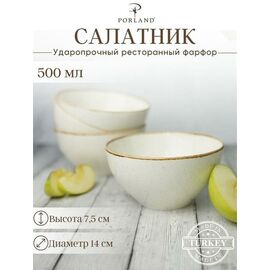 Салатник d 14 см h 7 см 550 мл, Seasons Бежевый, Porland