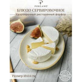 Блюдо овальное 18х14 см, Seasons Бежевый, Porland