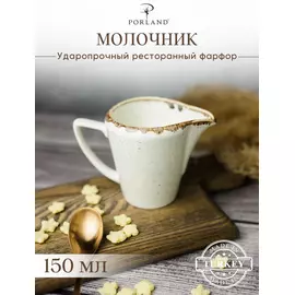 Молочник 150 мл, Seasons Бежевый, Porland