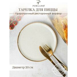 Тарелка для пиццы 20 см, Seasons Бежевый, Porland