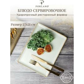 Блюдо прямоугольное 21х27 см, Seasons Бежевый, Porland