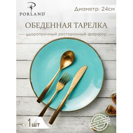 Тарелка 24 см безбортовая, Seasons Бирюзовый, Porland