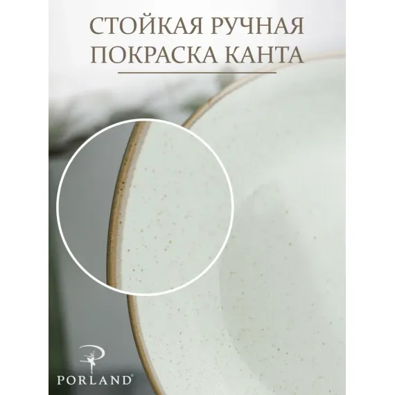 Набор обеденных тарелок 24 см, 4 шт Seasons Бежевый, Porland, изображение 3