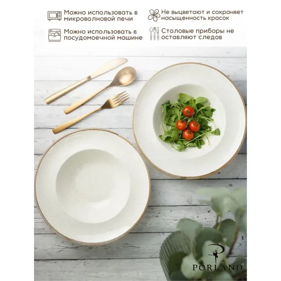 Набор глубоких тарелок для пасты 25 см, 500 мл, 2 шт, Seasons Бежевый, Porland, изображение 2