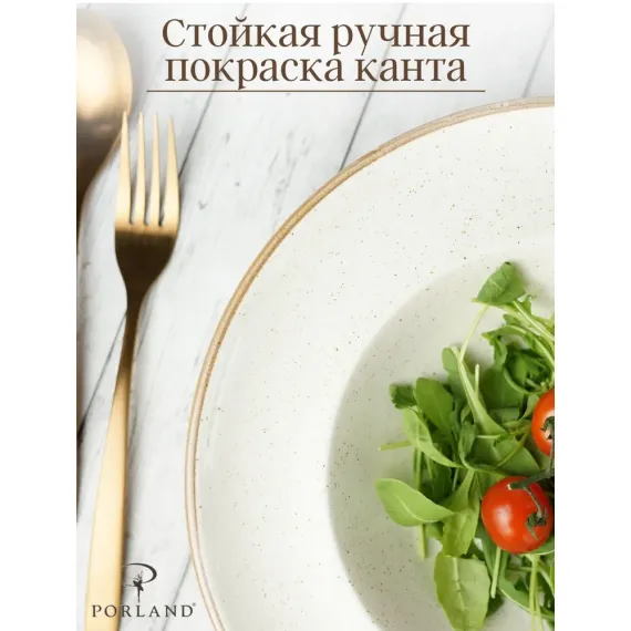 Набор глубоких тарелок для пасты 25 см, 500 мл, 2 шт, Seasons Бежевый, Porland, изображение 3