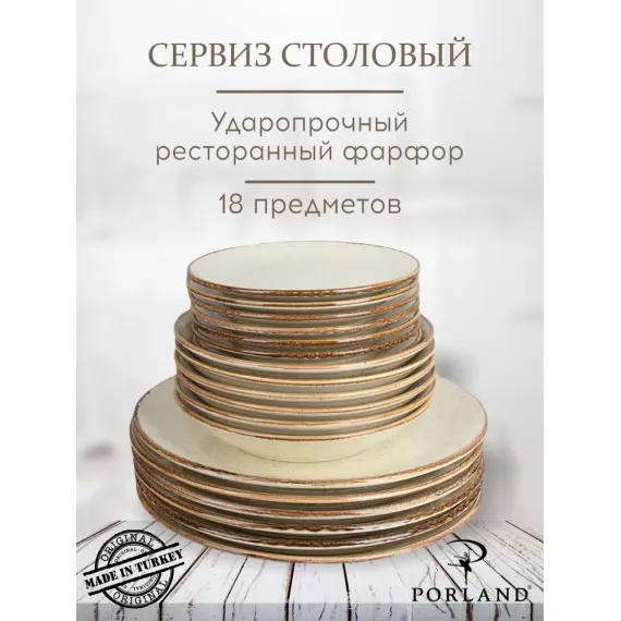 Набор столовой посуды 18 предметjd на 6 персон бежевый (тарелка обеденная 28 см - 6 шт., тарелка десертная 18 см - 6шт., тарелка глубокая 500 мл - 6 шт.), Seasons, Porland, изображение 2