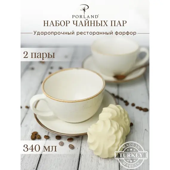 Набор чайных пар 340 мл, 2 шт., Seasons Бежевый, Porland