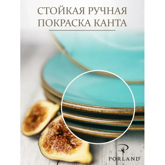 Набор обеденных тарелок 24 см, 4 шт Seasons Бирюзовый, Porland, изображение 3