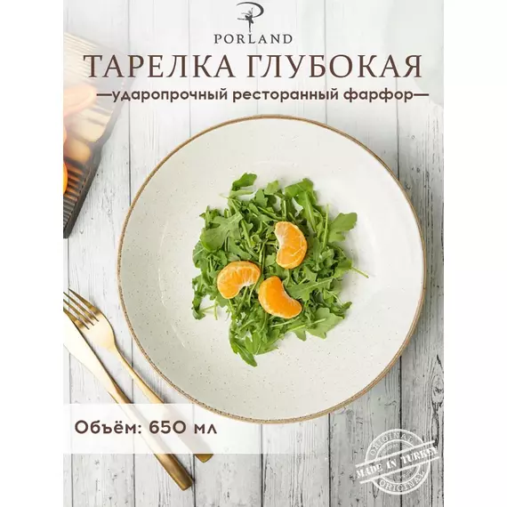 Тарелка глубокая 26 см безбортовая, Seasons Бежевый, Porland