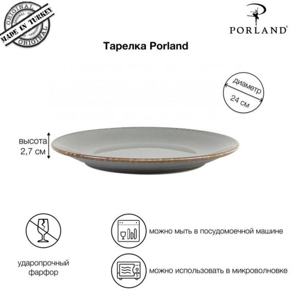 Тарелка 24 см безбортовая, Seasons Темно-серый, Porland, изображение 26