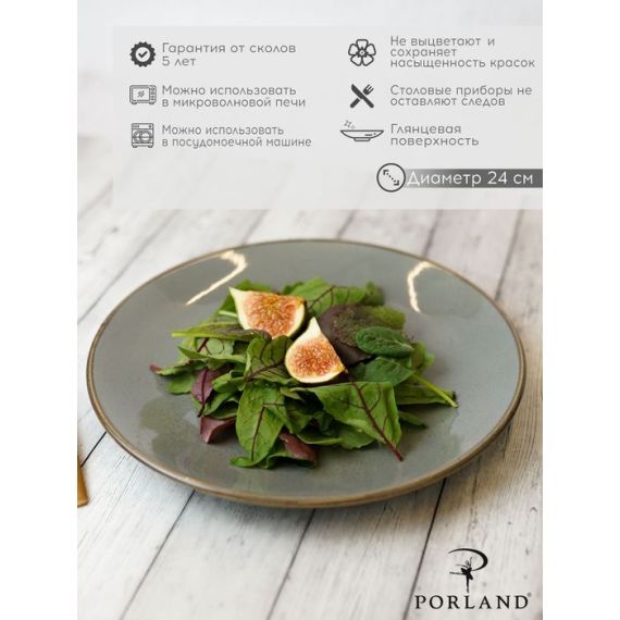 Тарелка 24 см безбортовая, Seasons Темно-серый, Porland, изображение 8